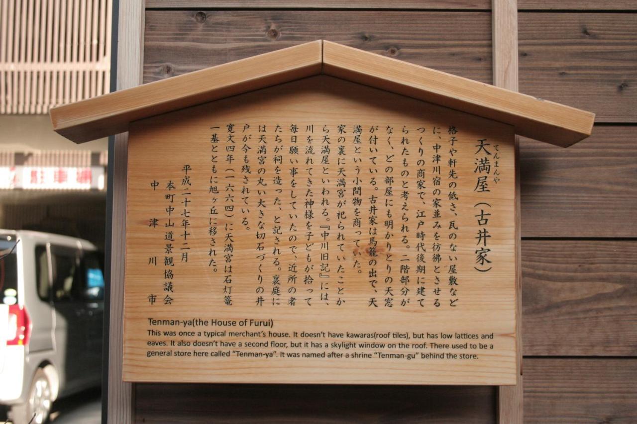 Only One Group Stays Per Day -Tenmaya-家族や仲間と貸し切りゲストハウス 天満屋 Nakatsugawa Exteriér fotografie